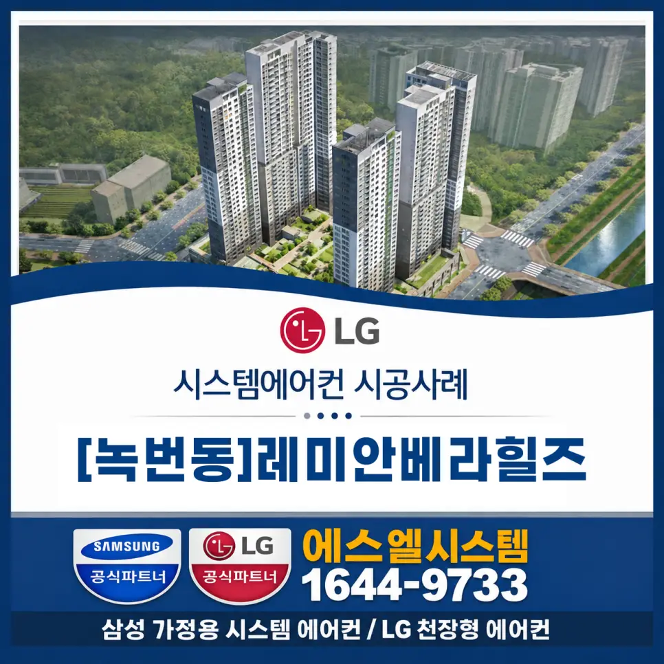 시스템에어컨 레미안베라힐즈 시스템에어컨녹번동 현장 맞춤 천장형에어컨 설치 사례